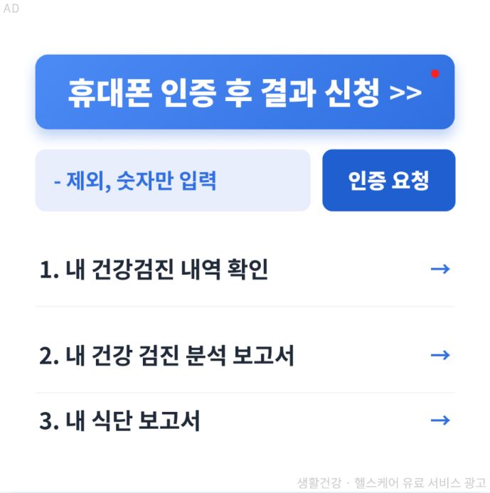 건강검진 분석 간편 확인